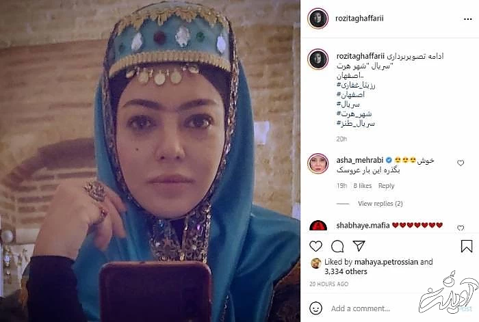 گریم رزیتا غفاری در سریال شهر هرت رزیتا غفاری